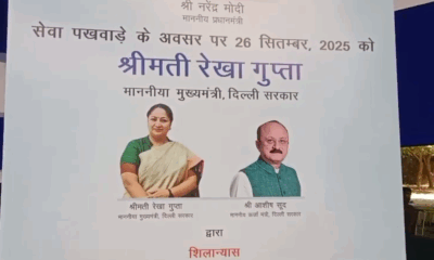 रेखा गुप्ता