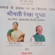 रेखा गुप्ता