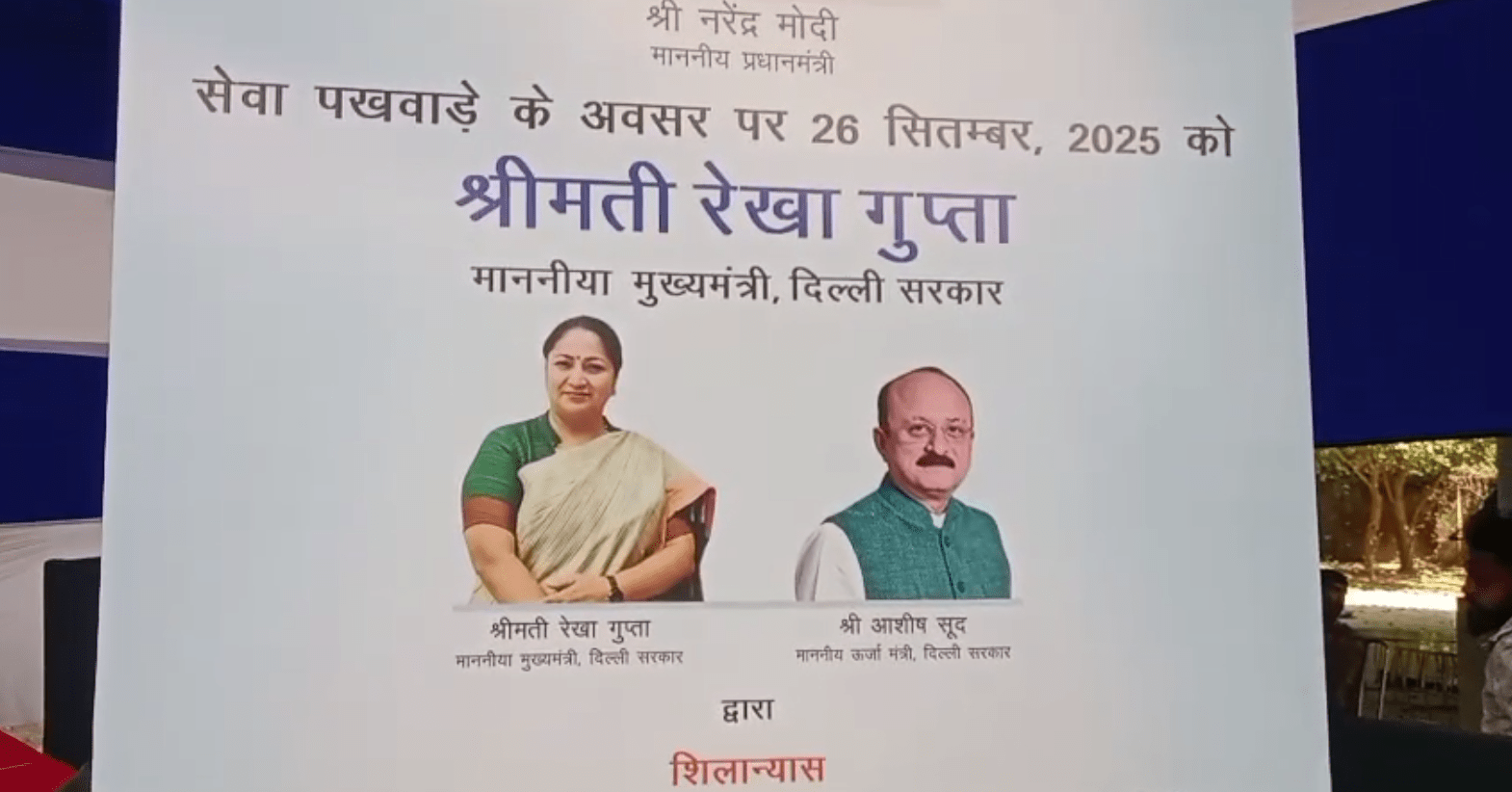 रेखा गुप्ता