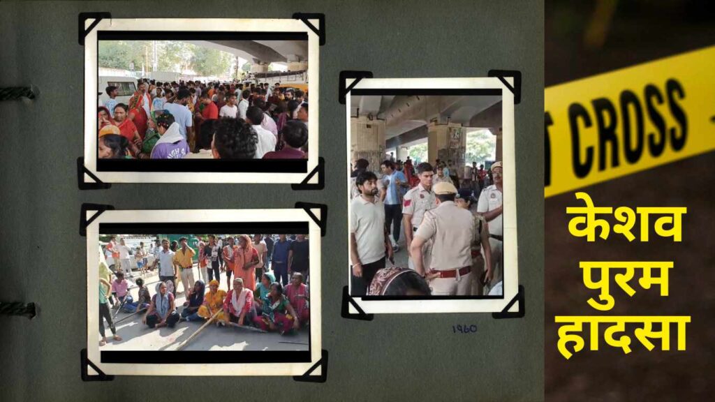 केशव पुरम हादसा : तेज़ रफ्तार ट्रक ने ली 28 साल के युवक की जान